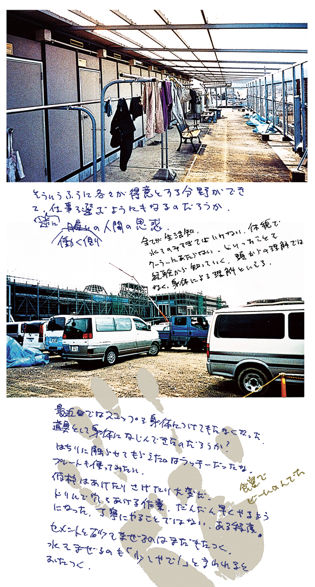 渡辺拓也『飯場へ-暮らしと仕事を記録する』の屋上と現場の写真